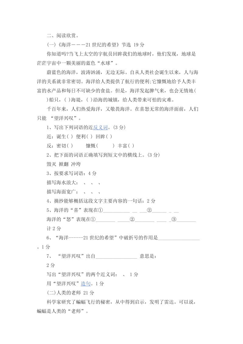 人教版语文六年级下册三四单元测试卷及答案.docx_第3页