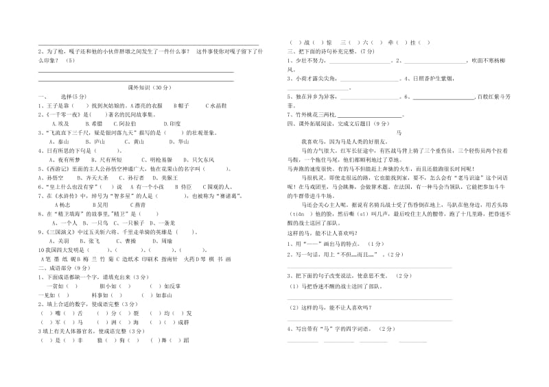 三年级阅读试题.doc_第2页