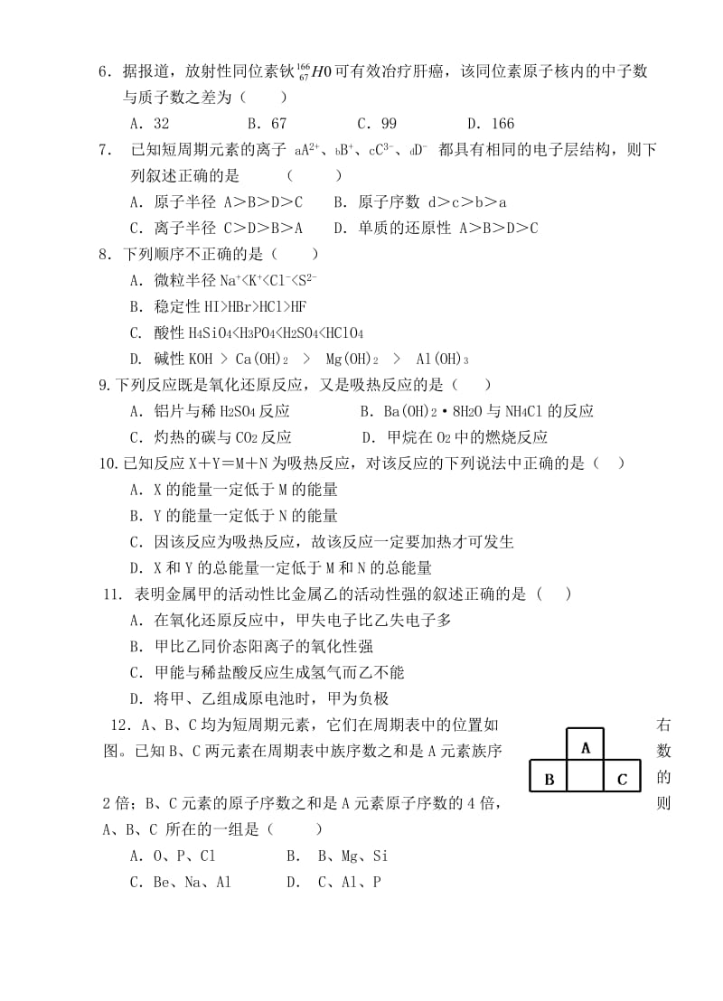 高一化学(含答案).doc_第2页