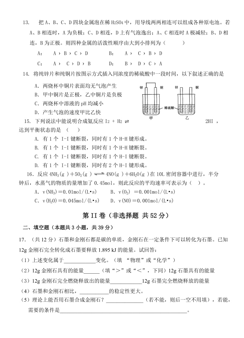 高一化学(含答案).doc_第3页