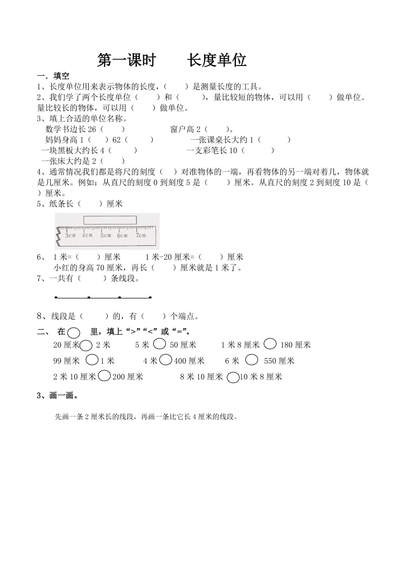 人教版二年级上册数学复习资料整理(练习题版).doc_第1页