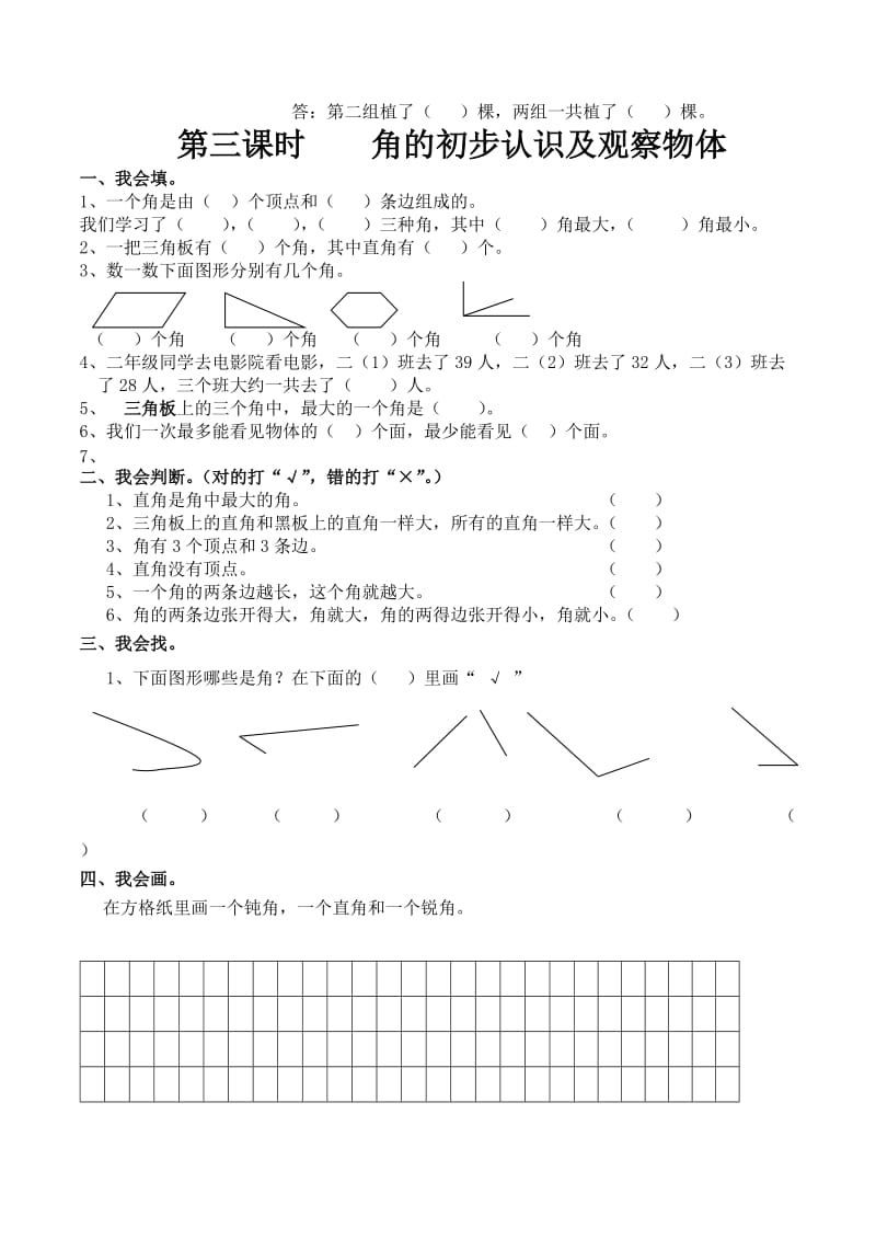 人教版二年级上册数学复习资料整理(练习题版).doc_第3页