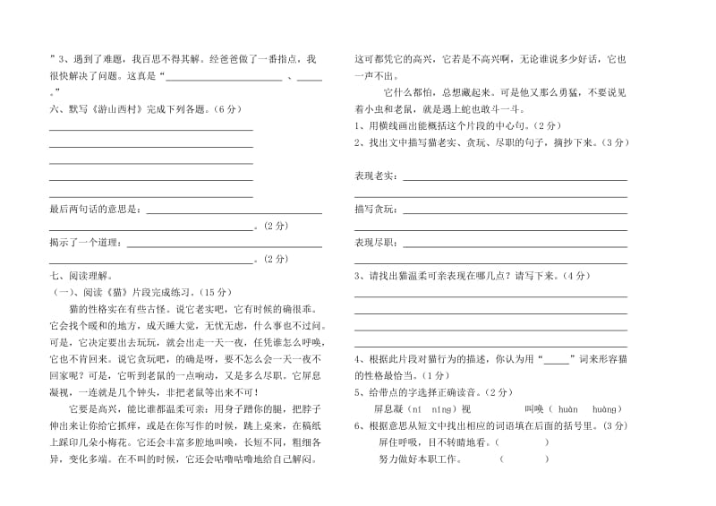 四年级语文上学期期中试题.doc_第2页