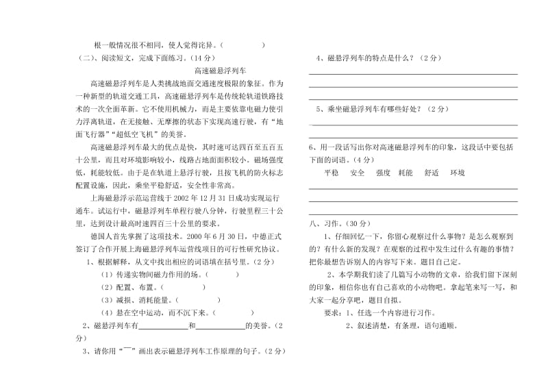 四年级语文上学期期中试题.doc_第3页