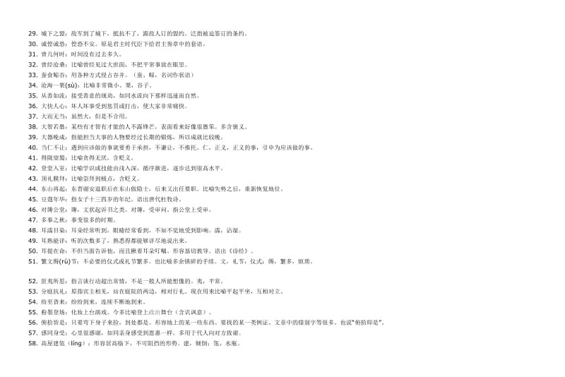 高考易错的500个成语.doc_第2页