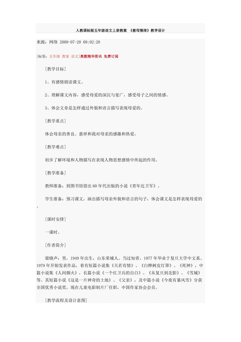 人教课标版五年级语文上册教案.doc_第1页