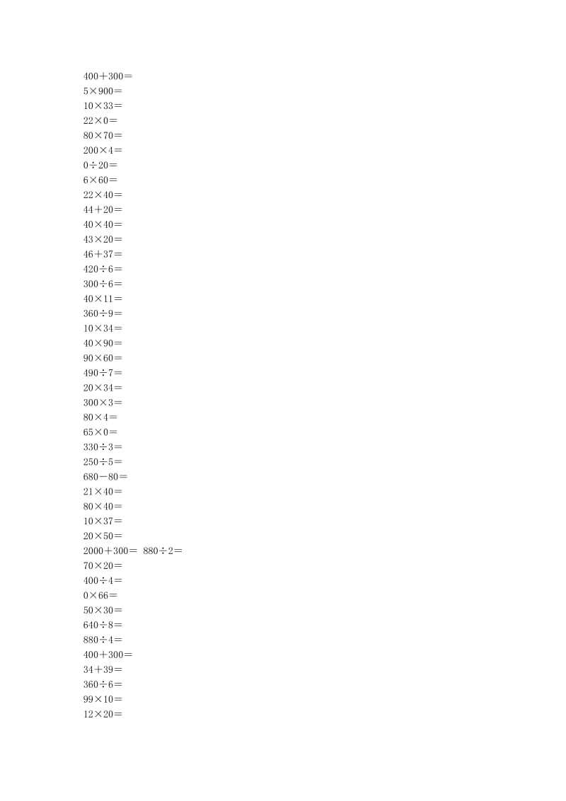 人教版小学三年级数学上册口算题.doc_第3页