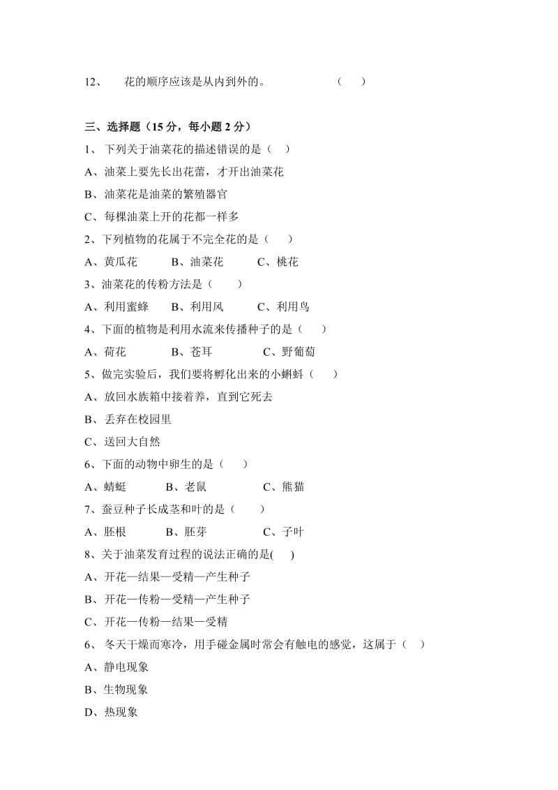 四年级科学中期试题.docx_第2页