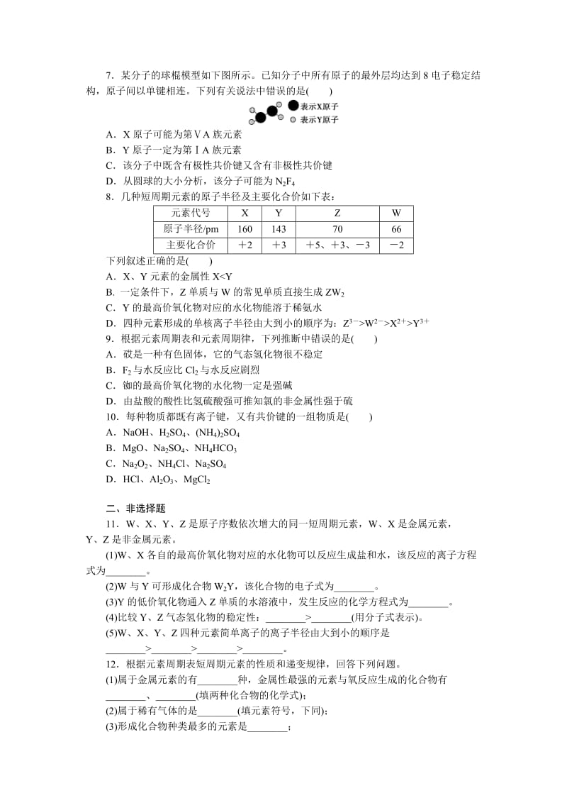 高中必修2第一章测试题C.doc_第2页