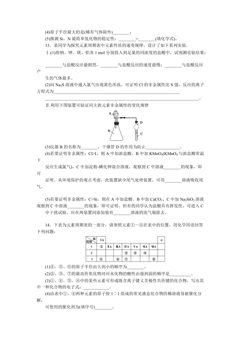 高中必修2第一章测试题C.doc_第3页