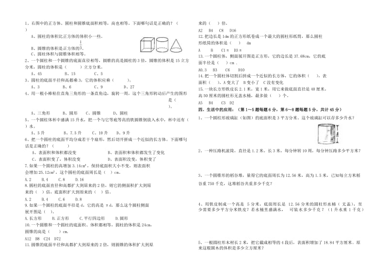 六年级数学下册圆柱和圆锥单元测试卷.doc_第2页