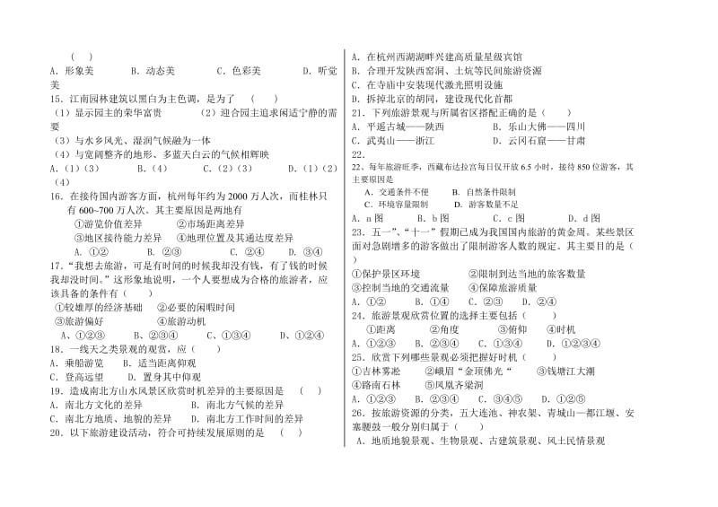 高二旅游地理模拟试题.doc_第2页