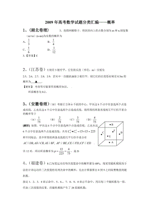 高考数学试题分类汇编概率.doc