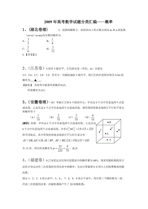 高考數學試題分類匯編概率.doc