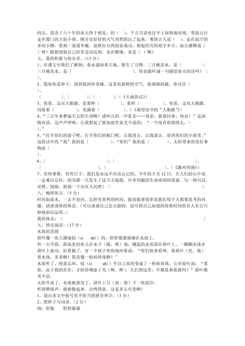 北师大版四年级语文下册试题.doc_第2页