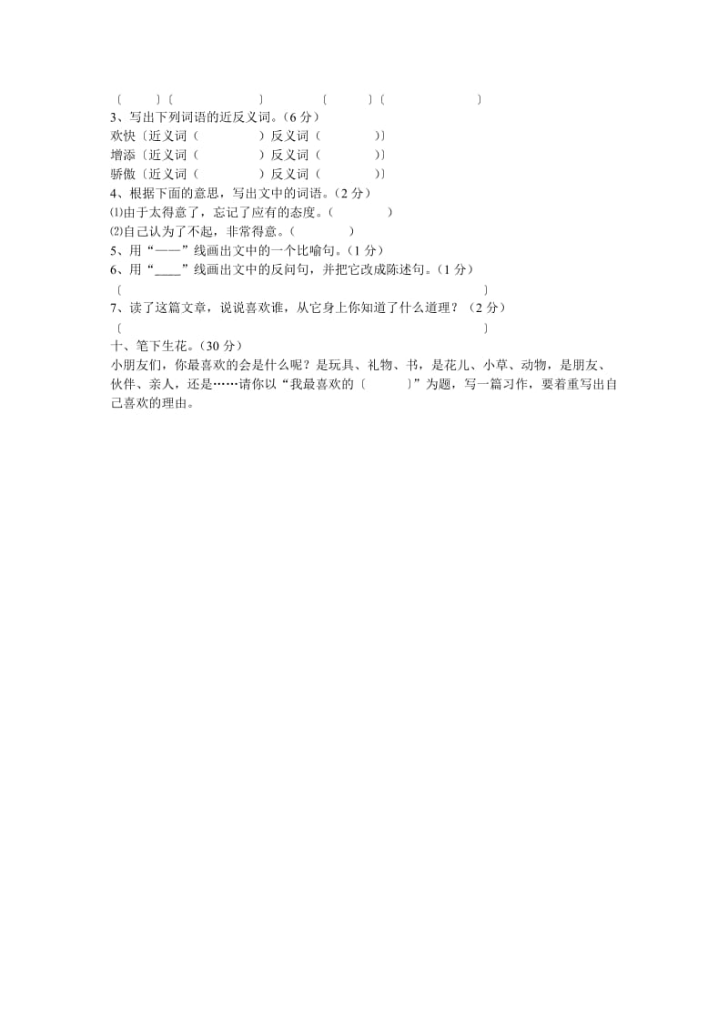 北师大版四年级语文下册试题.doc_第3页