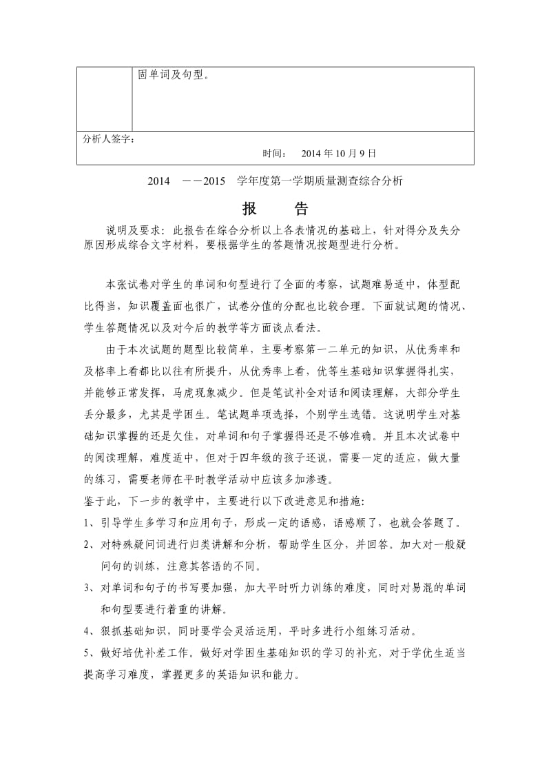 四年级英语月考质量分析及报告.doc_第2页