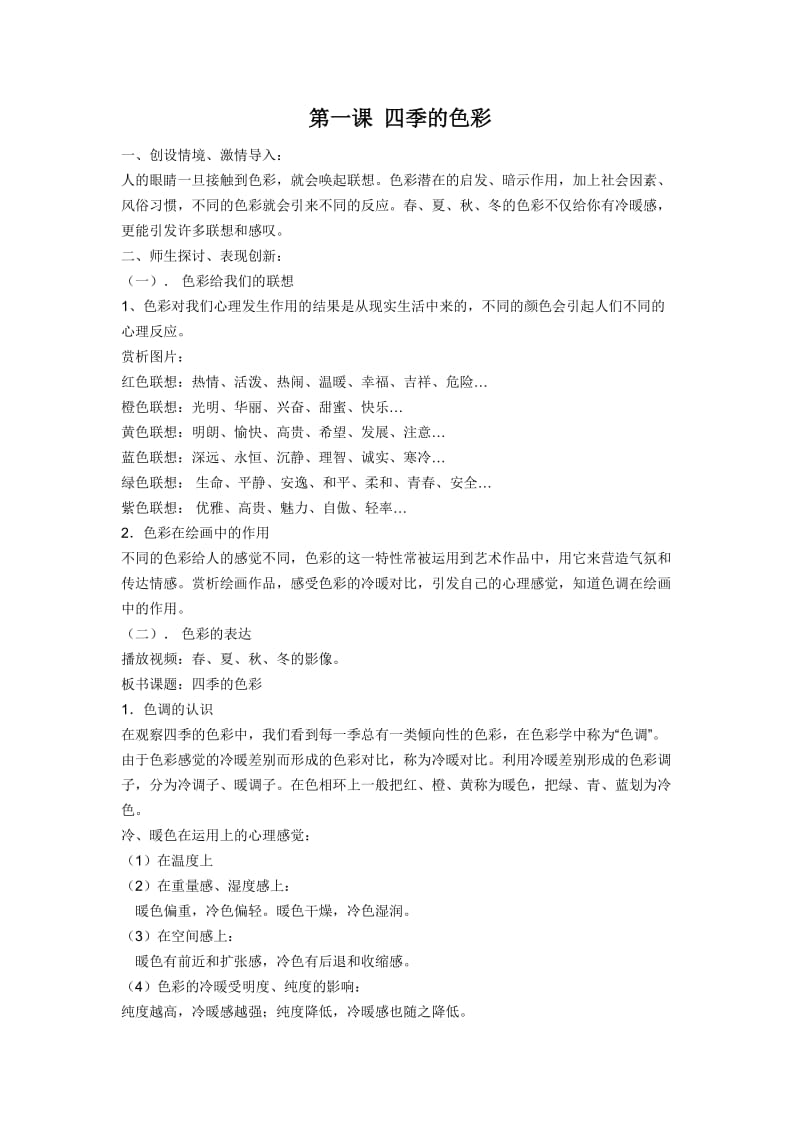 人美版四年级美术教案及课后反思.doc_第1页