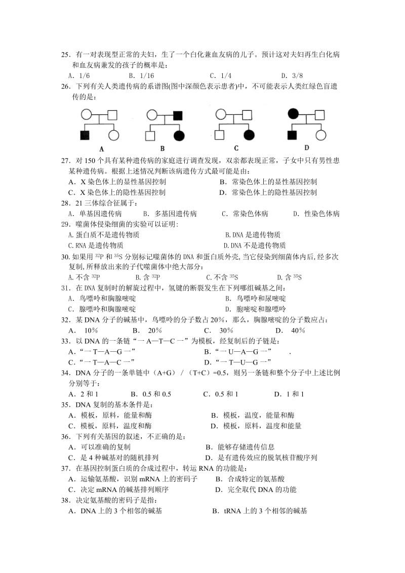 高二学业水平测试必修2模块题(最终).doc_第3页