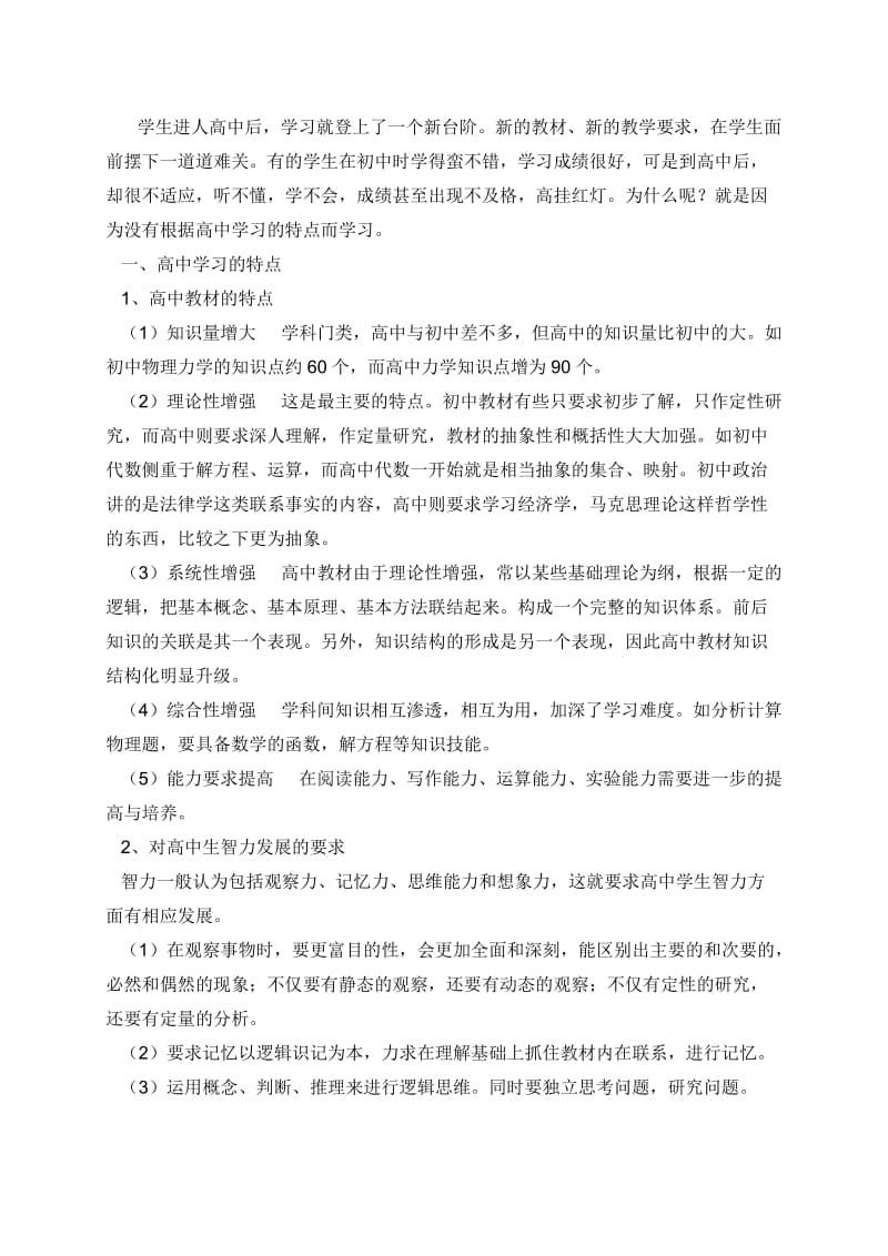 高中阶段学习要点.doc_第1页