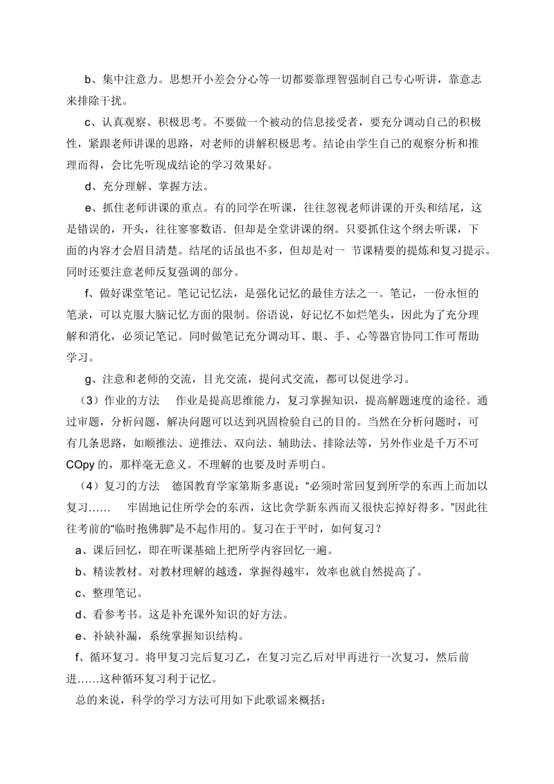 高中阶段学习要点.doc_第3页