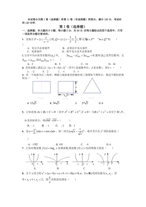 高考數(shù)學模擬題及答案.doc