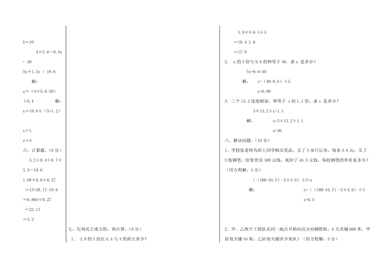 人教版小学数学五年级上册期中测试题.doc_第2页