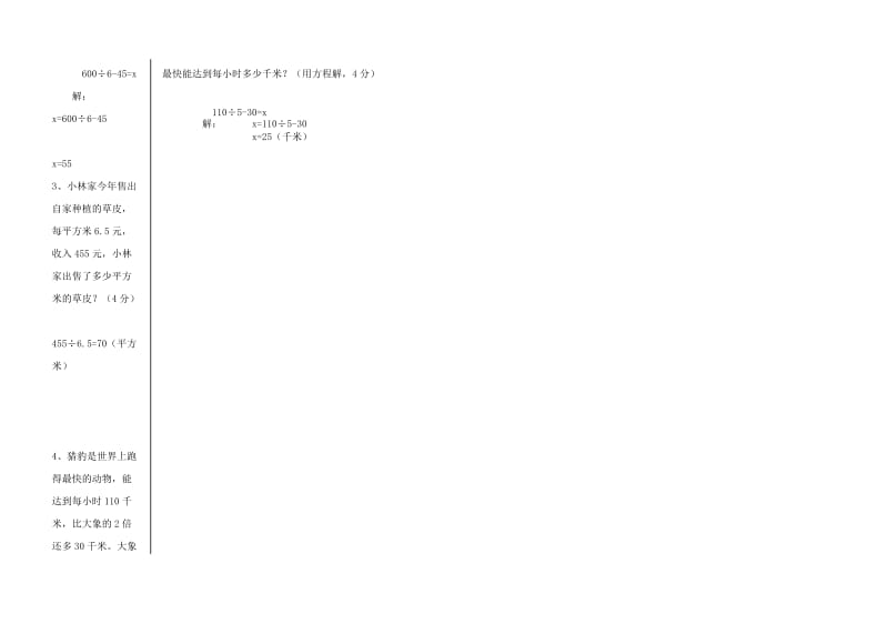 人教版小学数学五年级上册期中测试题.doc_第3页