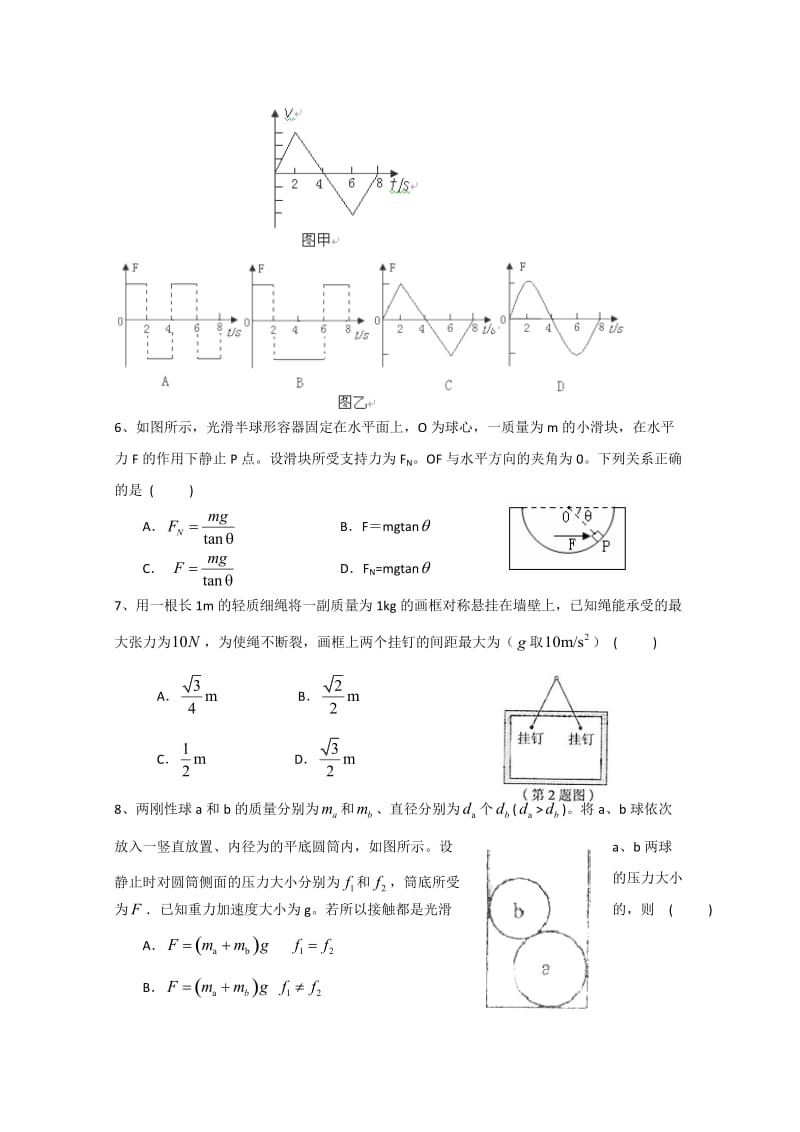 高二下学期期末模拟试题.doc_第2页