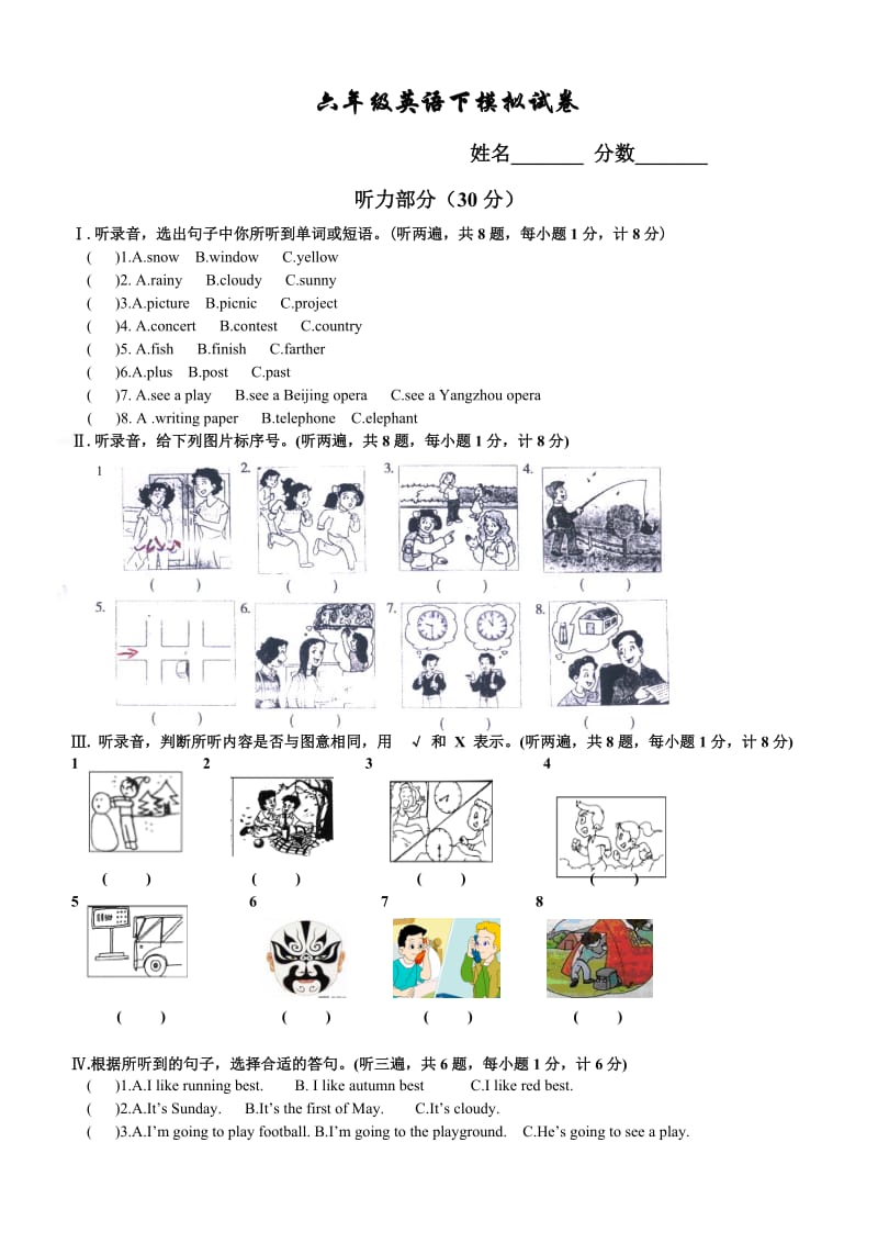 六年级英语下模拟试卷.doc_第1页