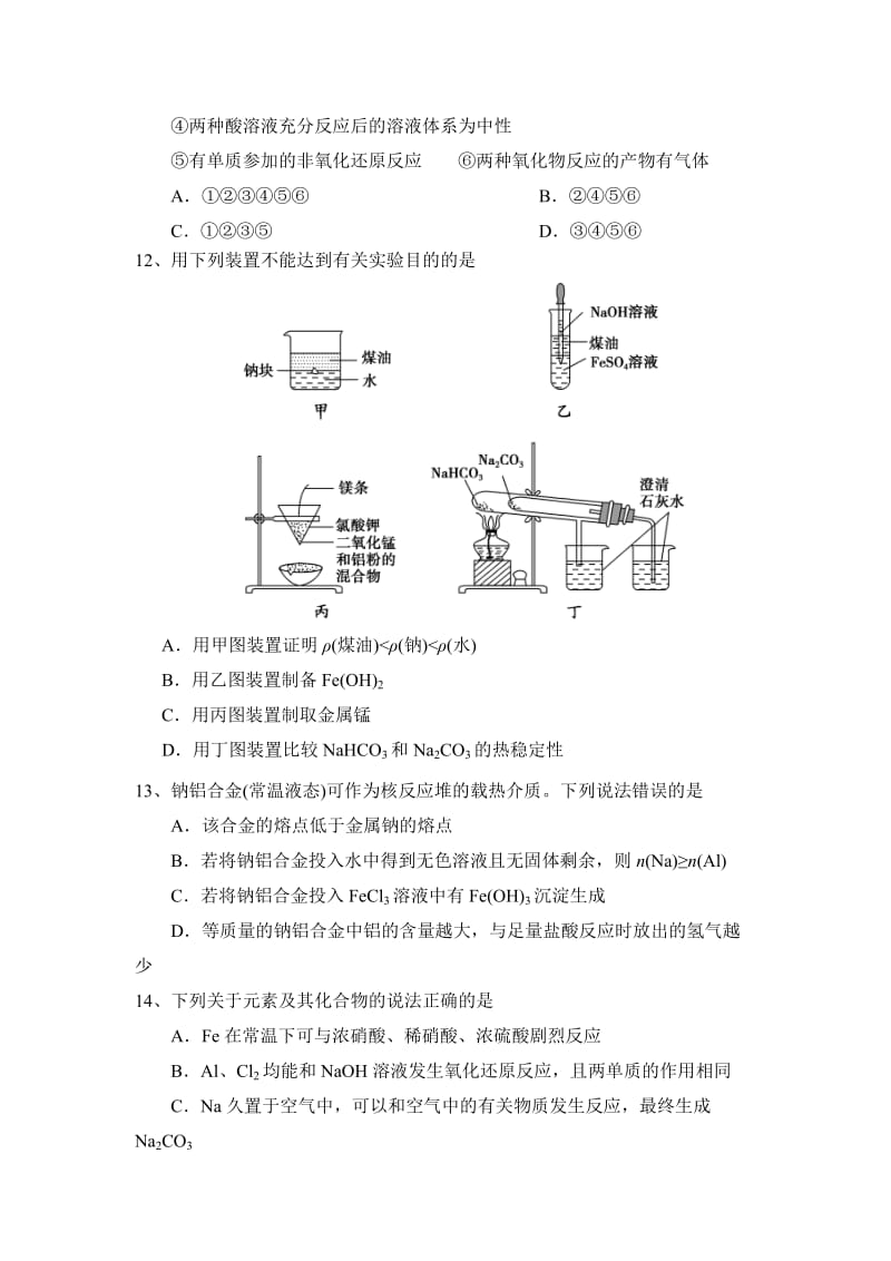 陕西省西安一中2015届高三上学期二模考试化学试题含答案.doc_第3页