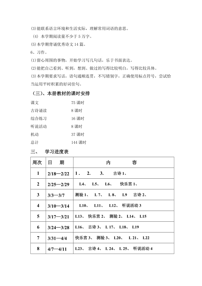 二年级第二学期语文学科学习计划.doc_第3页