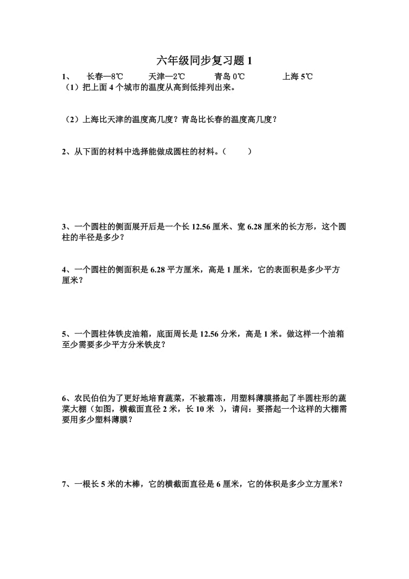 六年级下册同步复习题.doc_第1页