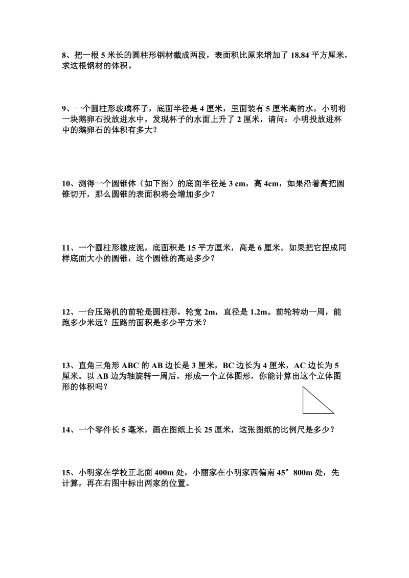 六年级下册同步复习题.doc_第2页