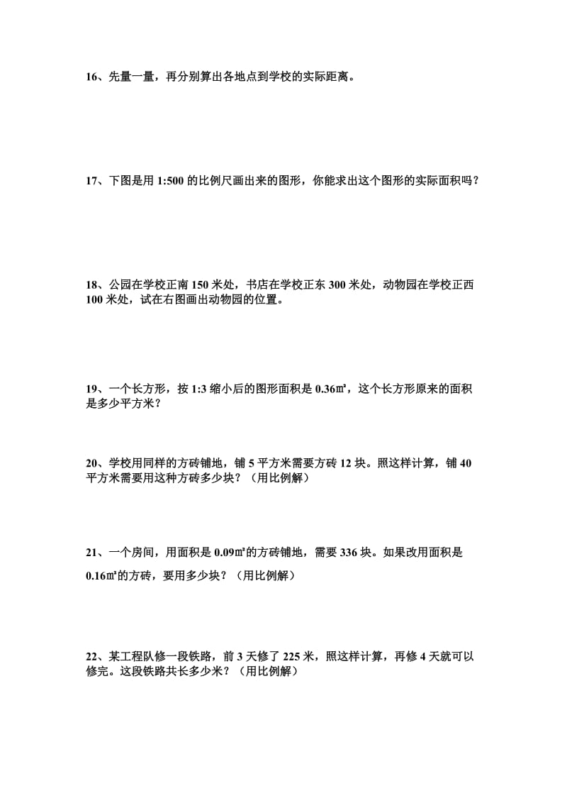 六年级下册同步复习题.doc_第3页