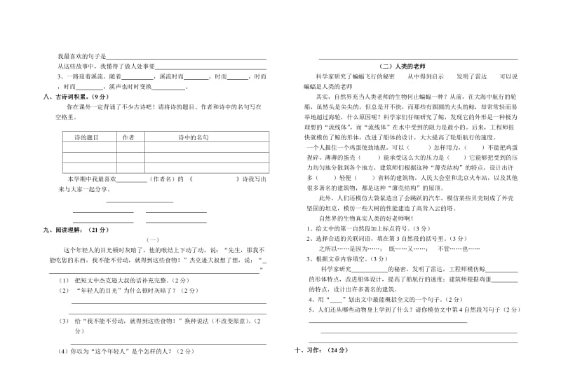 四年级期zhong语文试卷.doc_第2页