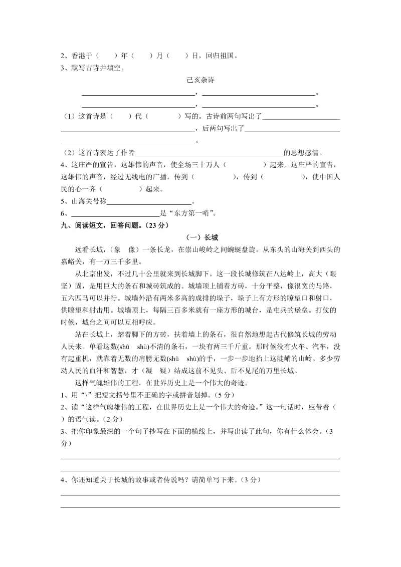 S版六年级上册语文第二单元试卷.doc_第2页