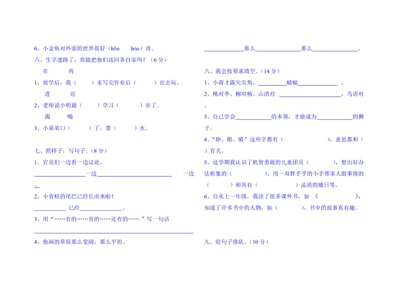 人教版小学一年级语文下册期末测试题.doc_第2页