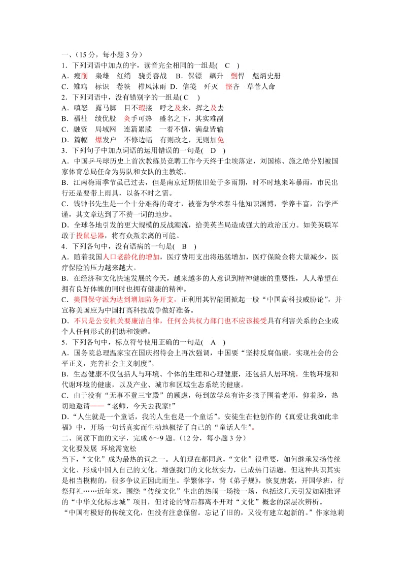 高三语文练习套题.doc_第1页