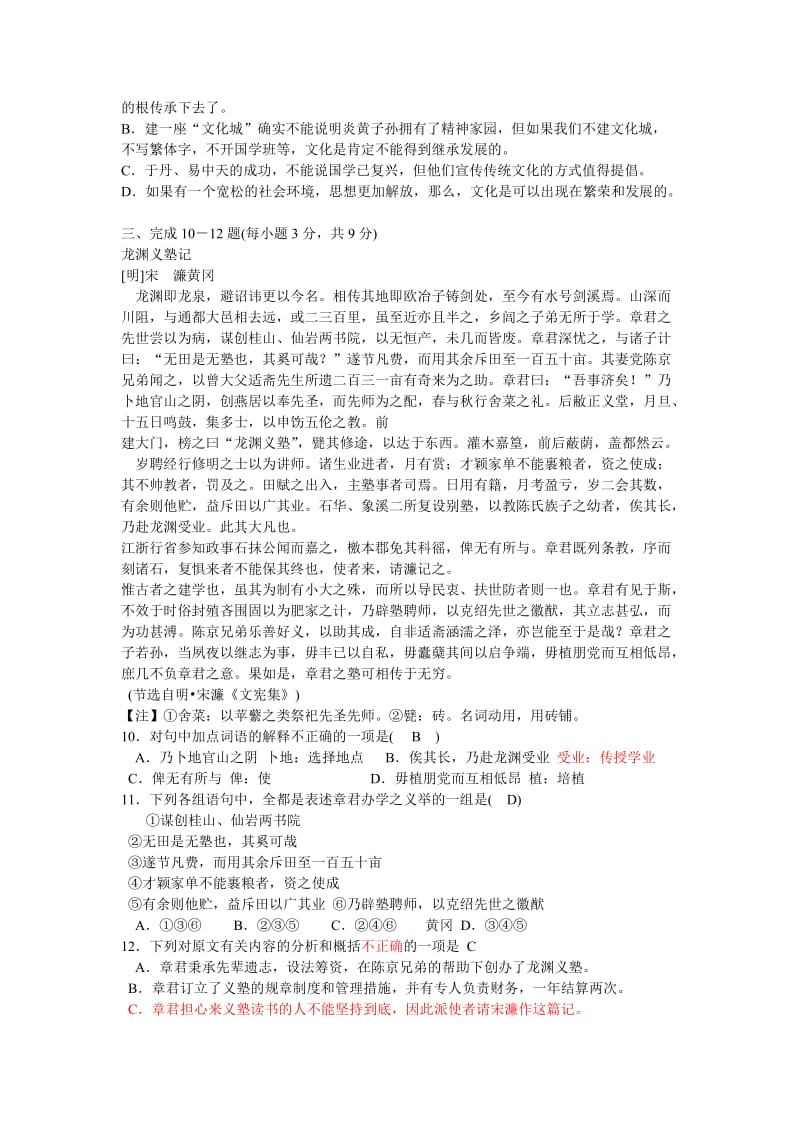 高三语文练习套题.doc_第3页