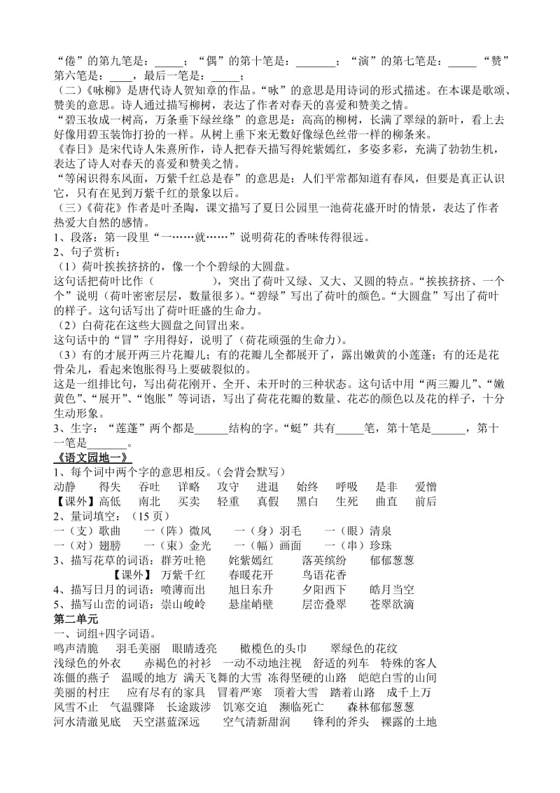 三年级语文下册各单元复习资料.doc_第2页