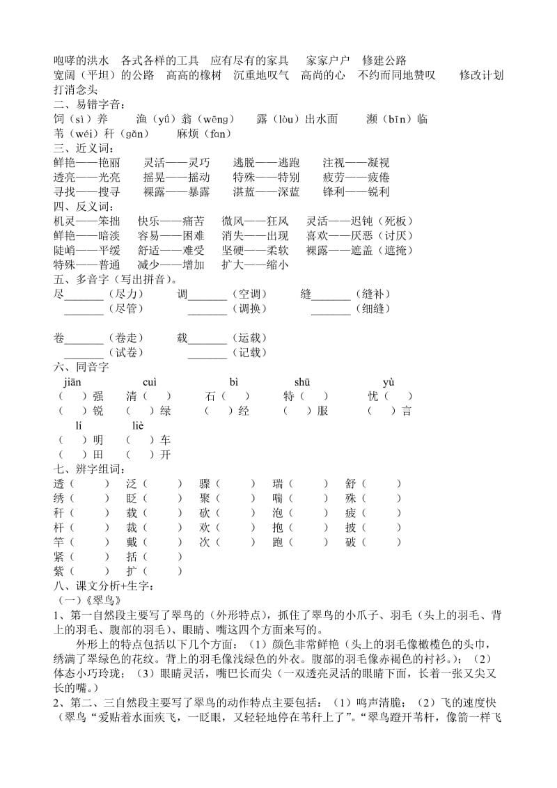 三年级语文下册各单元复习资料.doc_第3页