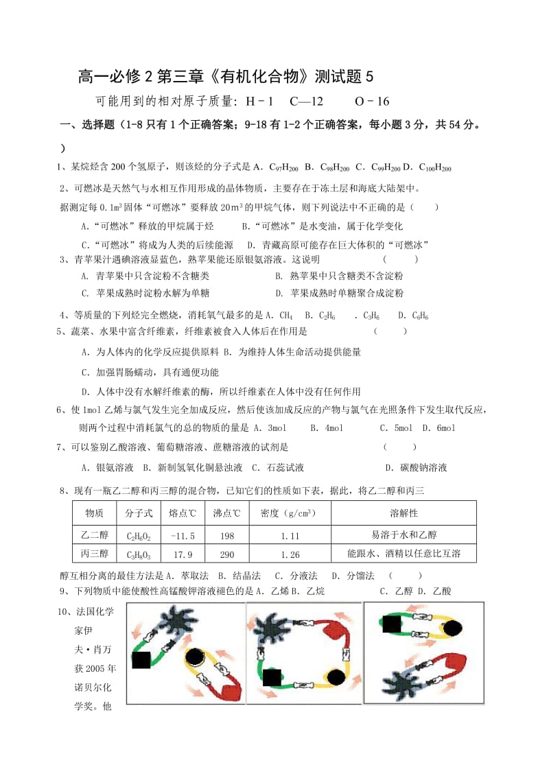 高一化学试题预考.doc_第1页