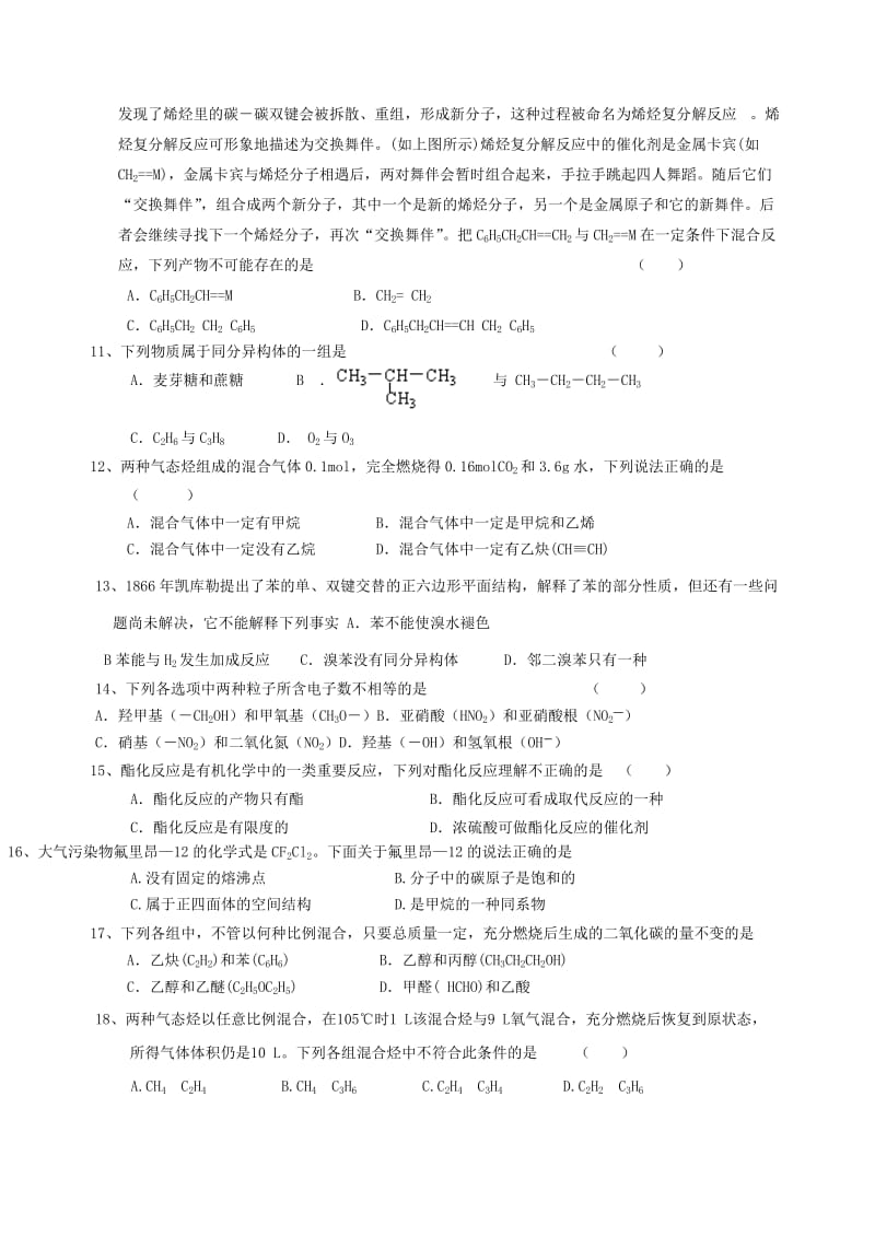 高一化学试题预考.doc_第2页