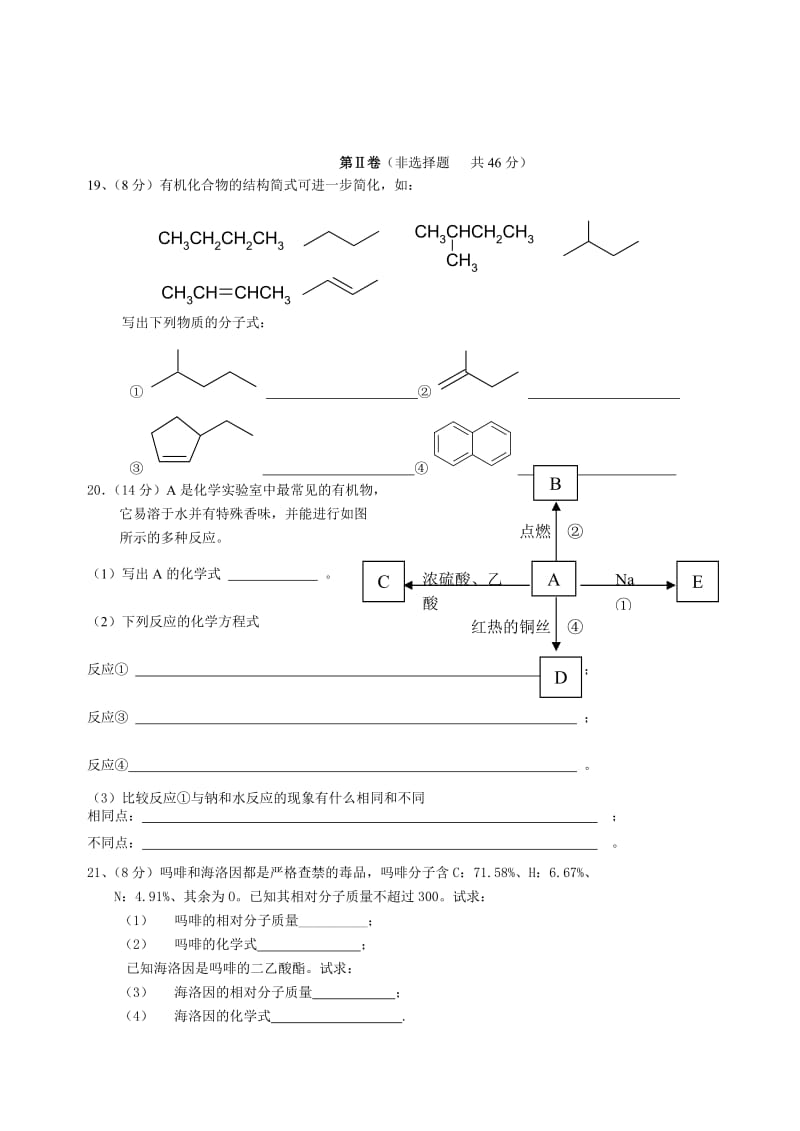高一化学试题预考.doc_第3页