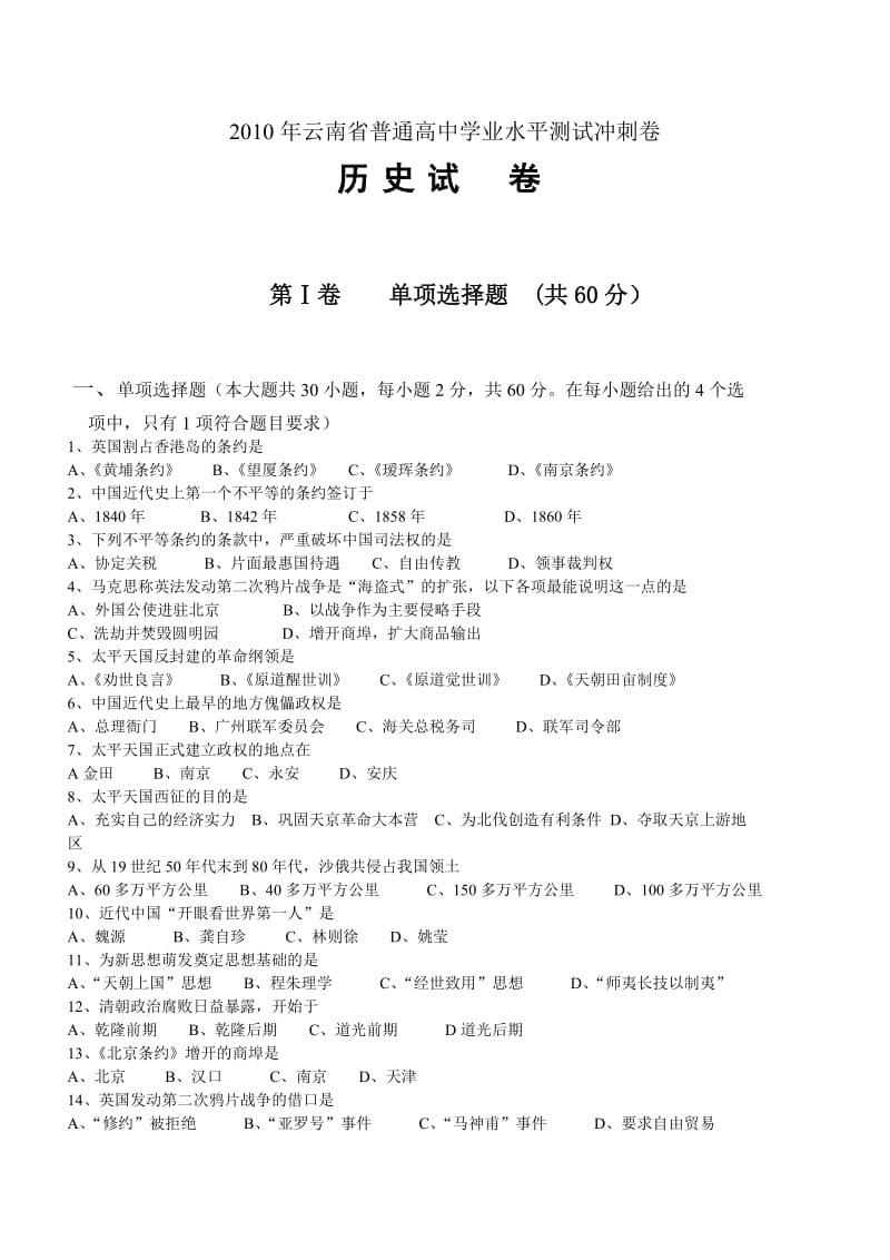 高中历史学业水平测试冲刺卷.押题卷(人民版必修1.2.3).doc_第1页