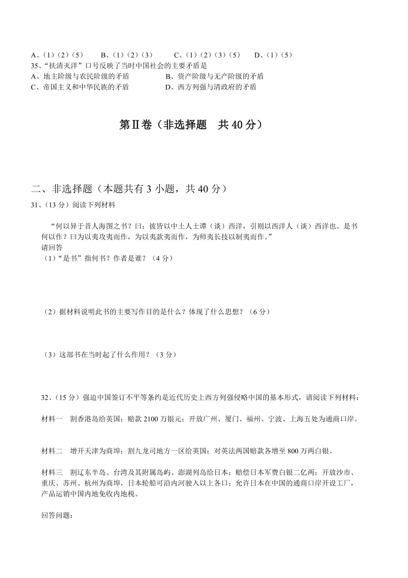 高中历史学业水平测试冲刺卷.押题卷(人民版必修1.2.3).doc_第3页