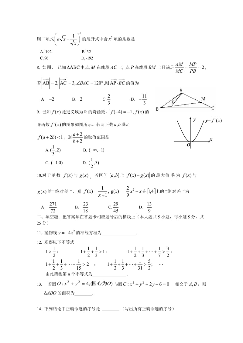 陕西省榆林一中2013届高三第七次模拟考试数学理.doc_第2页