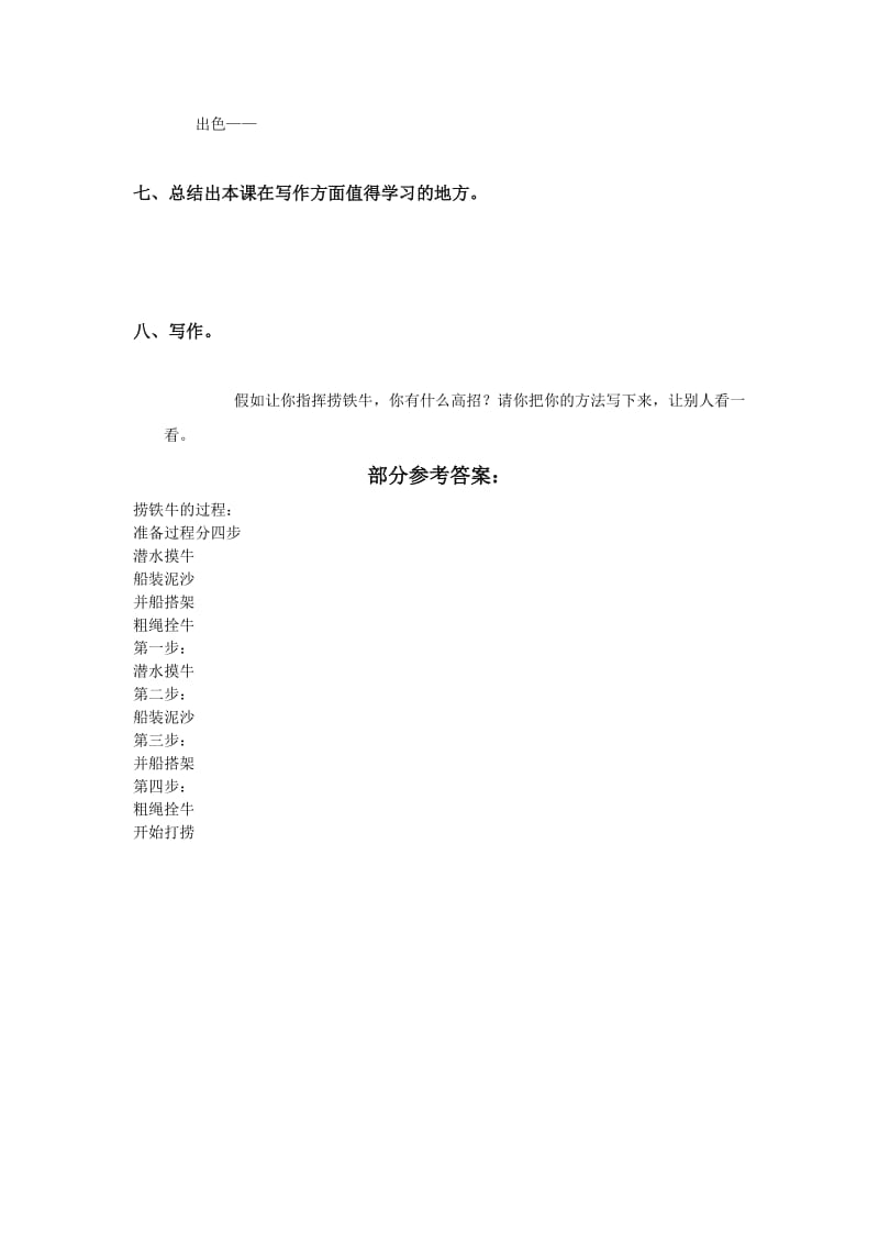 北师大版小学课文捞铁牛.doc_第3页