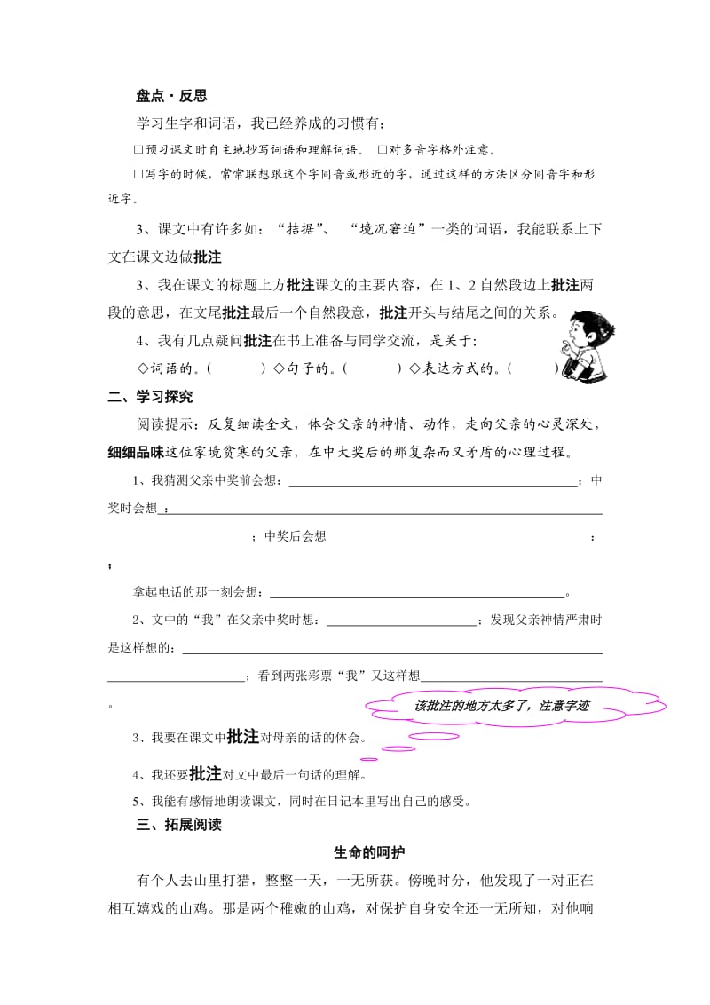 人教版小学四年级语文下册第五课导学案.docx_第2页